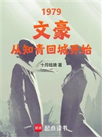 1979: Văn Hào, Từ Thanh Niên Trí Thức Về Thành Bắt Đầu