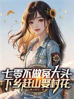 70 không làm coi tiền như rác, xuống nông thôn lên núi săn bắn cưới thôn hoa
