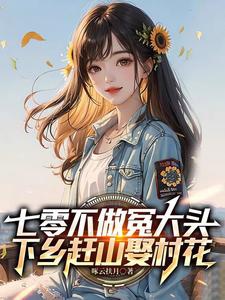 70 không làm coi tiền như rác, xuống nông thôn lên núi săn bắn cưới thôn hoa 