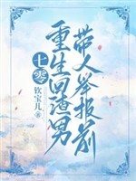 70, trọng sinh hồi tra nam dẫn người cử báo trước