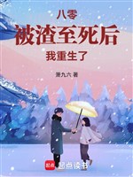 80: Bị tra đến chết sau ta trọng sinh