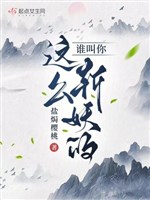 Ai kêu ngươi như vậy chém yêu?