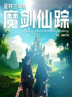 Atlantis: Ma kiếm tiên tung 