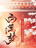 Bạch li mộng