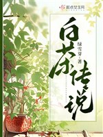 Bạch trà truyền thuyết