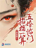 Bấm tay tính toán, năm hôn lâm môn