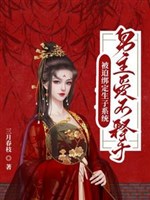 Bị bắt trói định sinh con hệ thống: Nam chủ yêu thích không buông tay