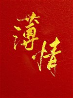 Biểu huynh có bệnh