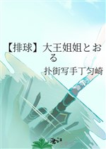 【 Bóng chuyền 】 Đại vương tỷ tỷ とおる
