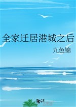 Cả nhà chuyển nhà Cảng Thành lúc sau