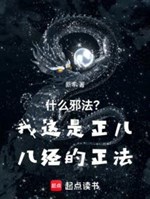 Cái gì tà pháp? Ta đây là chính thức tử hình