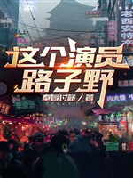 Cái này diễn viên chiêu số dã
