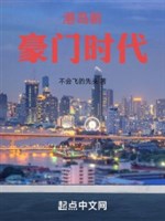 Cảng Đảo tân hào môn thời đại