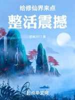 Cấp Tu Tiên giới tới điểm chỉnh sống chấn động