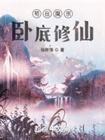 Cẩu ở Ma tông nằm vùng tu tiên