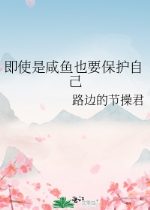 Cho dù là cá mặn cũng muốn bảo hộ chính mình