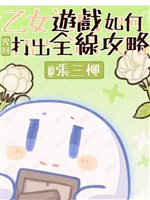 Chú hồi: Game Otome như thế nào đánh ra toàn tuyến công lược