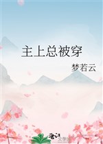 Chủ thượng tổng bị xuyên