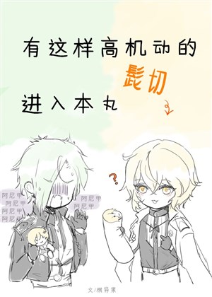 Có như vậy cao cơ động Higekiri tiến vào Honmaru 