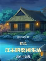 Có phong: Trang chủ nhàn nhã sinh hoạt