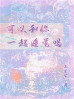 Có thể cùng ngươi cùng nhau ngủ sao