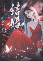 Cùng cao lãnh O hiệp nghị kết hôn sau