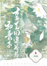 Cùng thê tử trọng sinh hồi từ hôn trước
