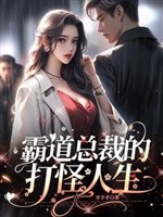 Cường thế tổng tài nhuyễn manh cục cưng