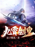 Cửu tiêu Kiếm Hoàng