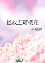 Cứu vớt năm cánh hoa anh đào