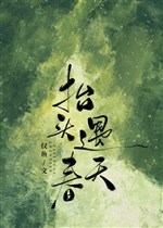 Đài đầu ngộ mùa xuân