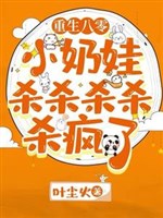 Đại sự không ổn! Trọng sinh về tới khi còn nhỏ