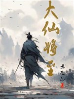 Đại tiên buông xuống