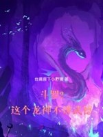 Đấu la 2: Cái này Long Thần võ đức quá mức dư thừa