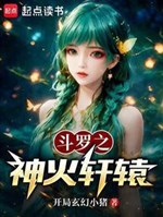Đấu la chi thần hỏa Hiên Viên