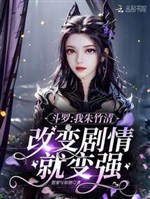 Đấu La : Ta Chu Trúc Thanh, thay đổi cốt truyện liền biến cường