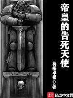 Đế hoàng cáo chết thiên sứ