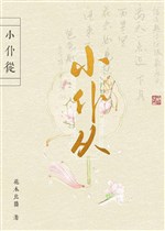 Đệ nhất mỹ nhân tiểu tôi tớ