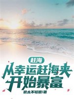 Đi biển bắt hải sản: Từ may mắn đi biển bắt hải sản kẹp bắt đầu phất nhanh 
