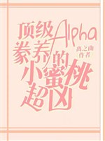 Đỉnh cấp Alpha nuôi dưỡng tiểu mật đào siêu hung