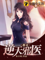 Đô thị nghịch thiên tà y