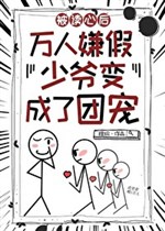 Đoàn sủng giả thiếu gia chỉ nghĩ ăn dưa