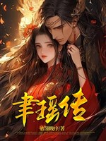 Duật Dao Truyện