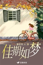 Giai kỳ như mộng