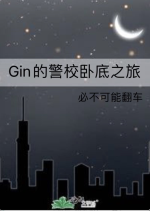 Gin cảnh giáo nằm vùng chi lữ 