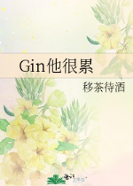 Gin hắn rất mệt