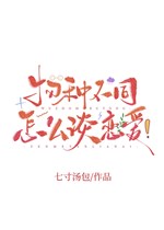 Giống loài bất đồng như thế nào yêu đương!