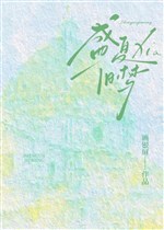 Giữa hè mộng cũ