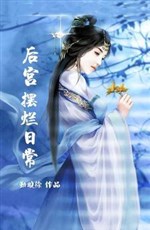 Hậu cung bãi lạn hằng ngày