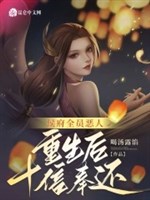 Hầu phủ toàn viên ác nhân, trọng sinh sau gấp mười lần dâng trả